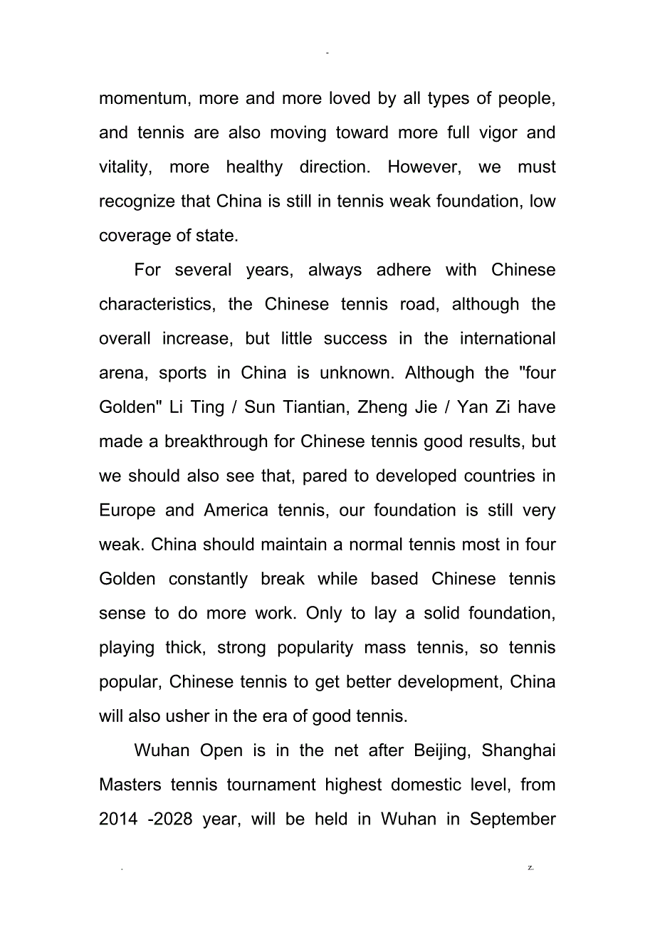 武汉网球公开赛的营销策略探究_第3页