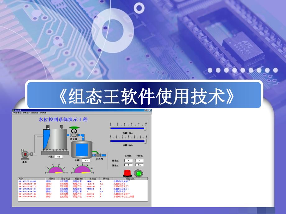 《水流动画连接》PPT课件.ppt_第1页