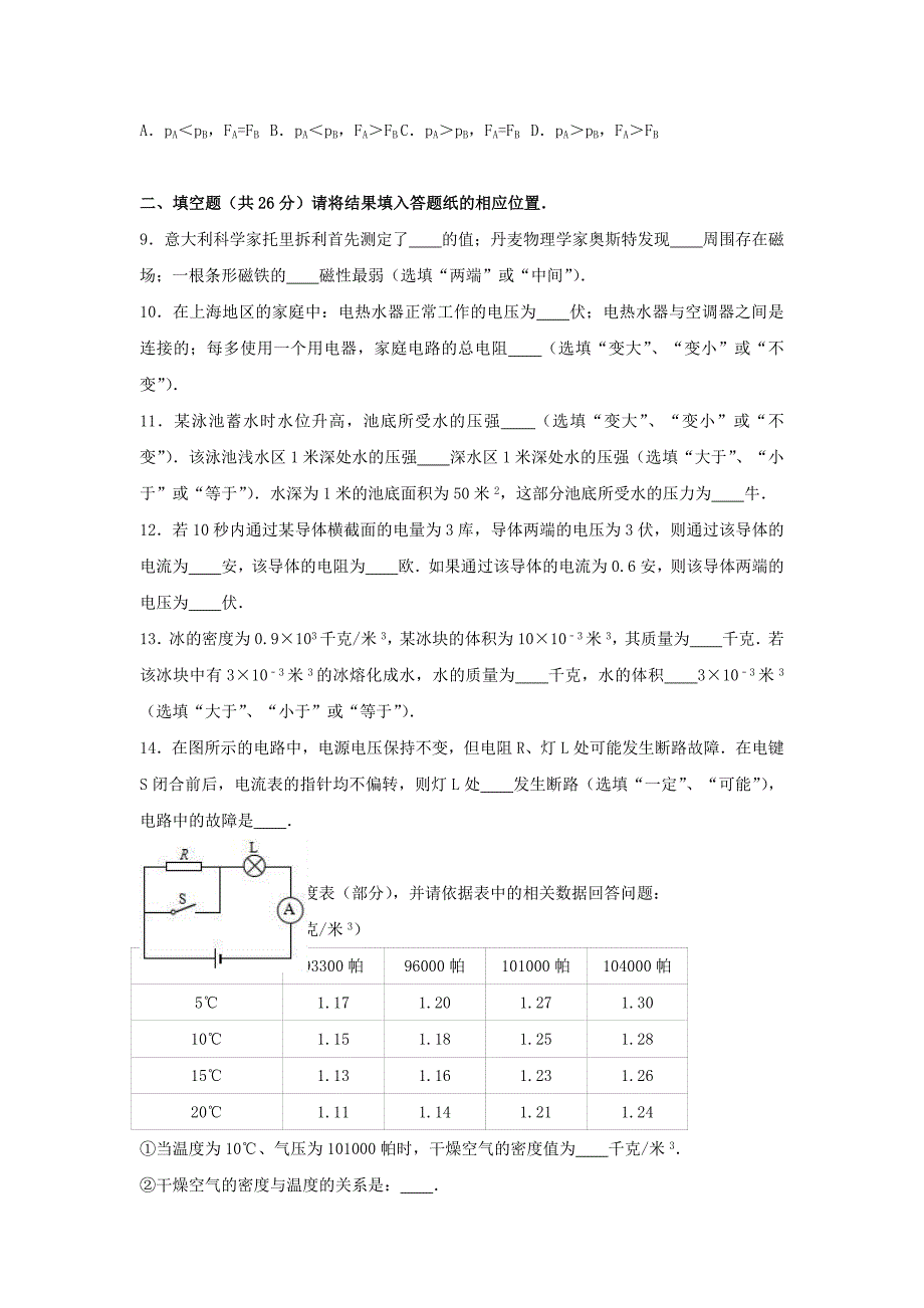 中考物理一模试卷（含解析）(III)_第2页