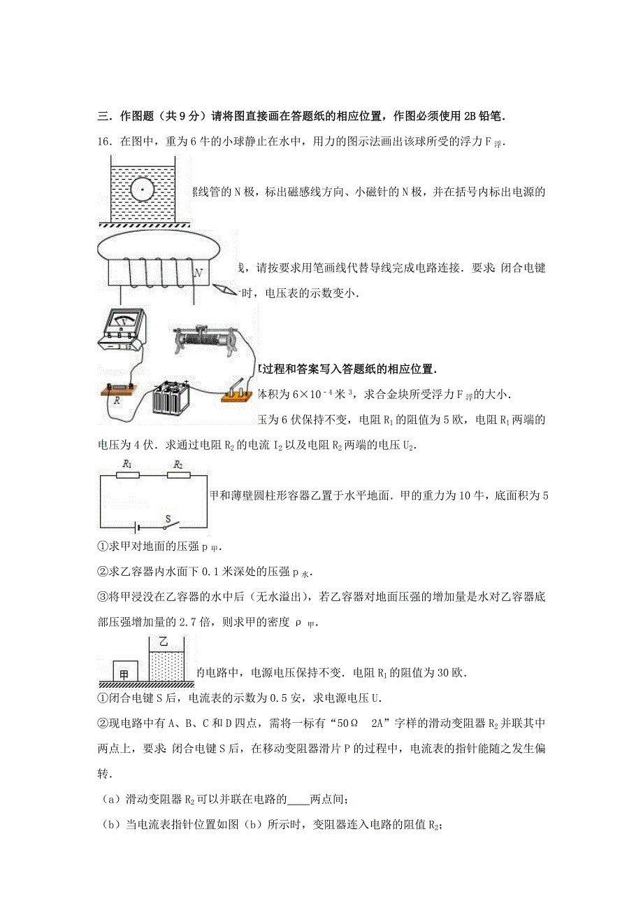 中考物理一模试卷（含解析）(III)_第3页