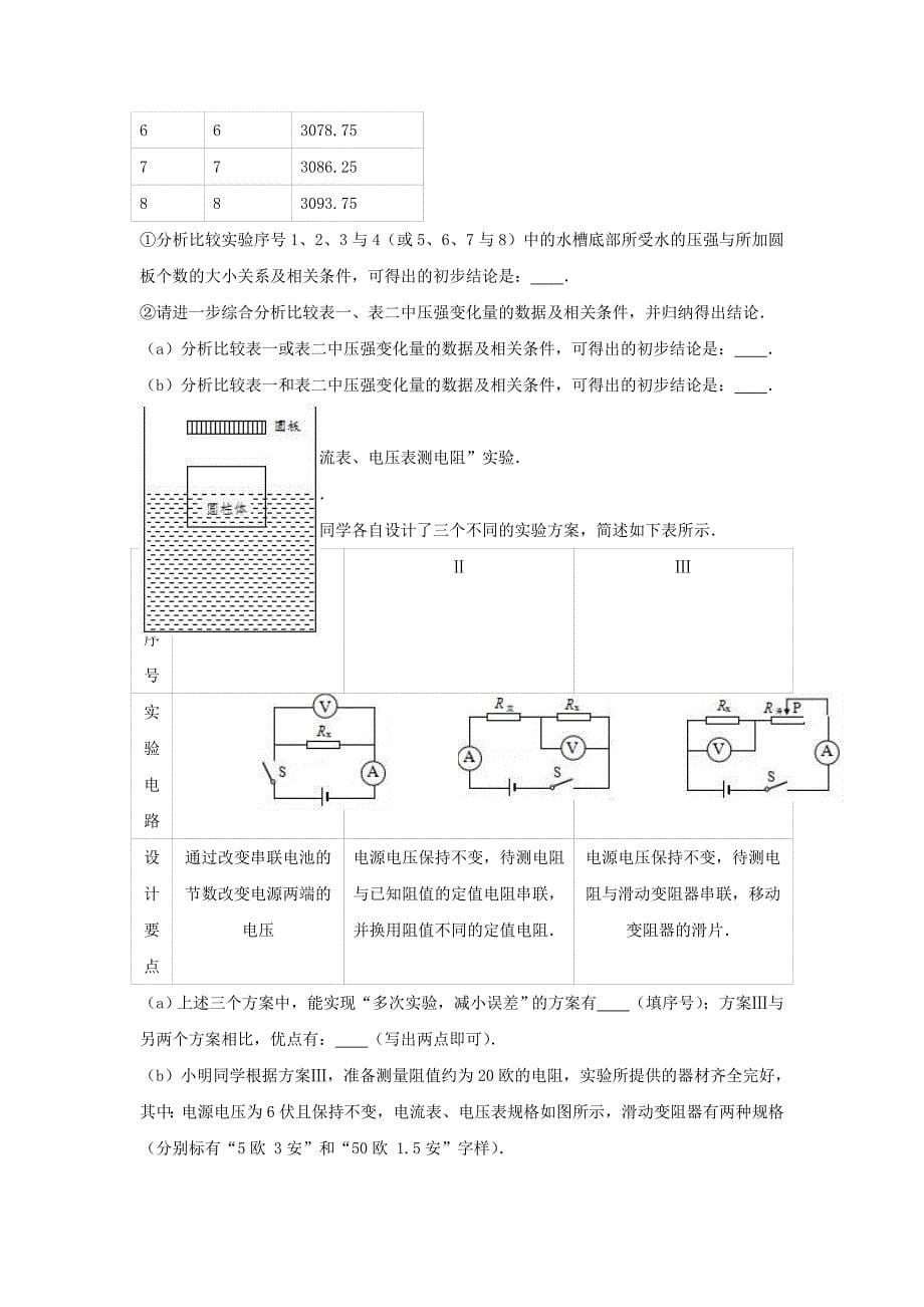 中考物理一模试卷（含解析）(III)_第5页