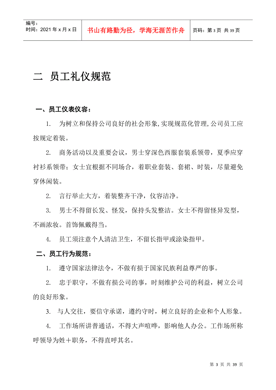 某技术有限公司行政管理制度_第4页