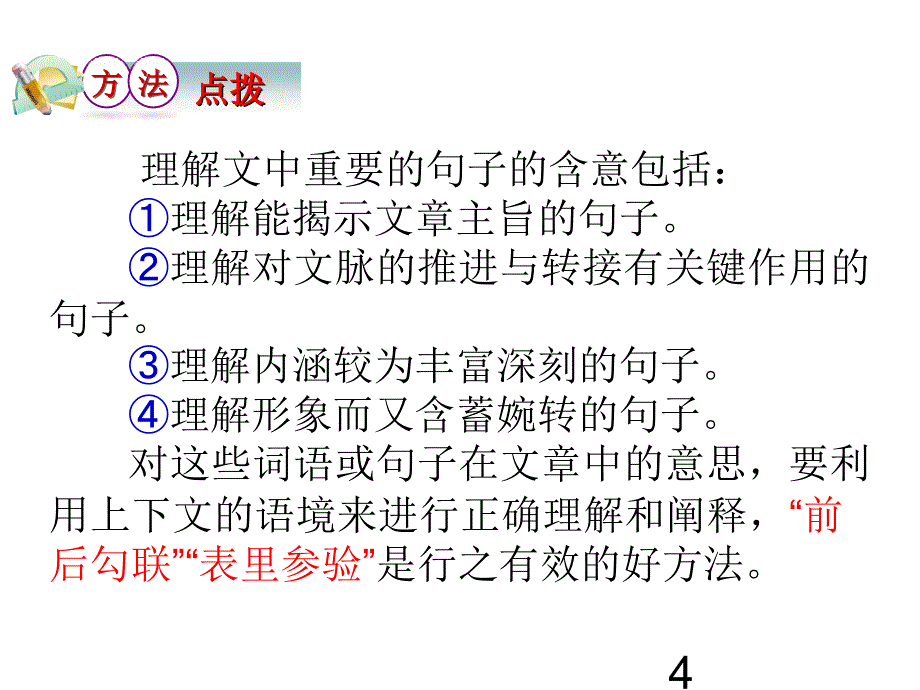 文学作品阅读2_第4页