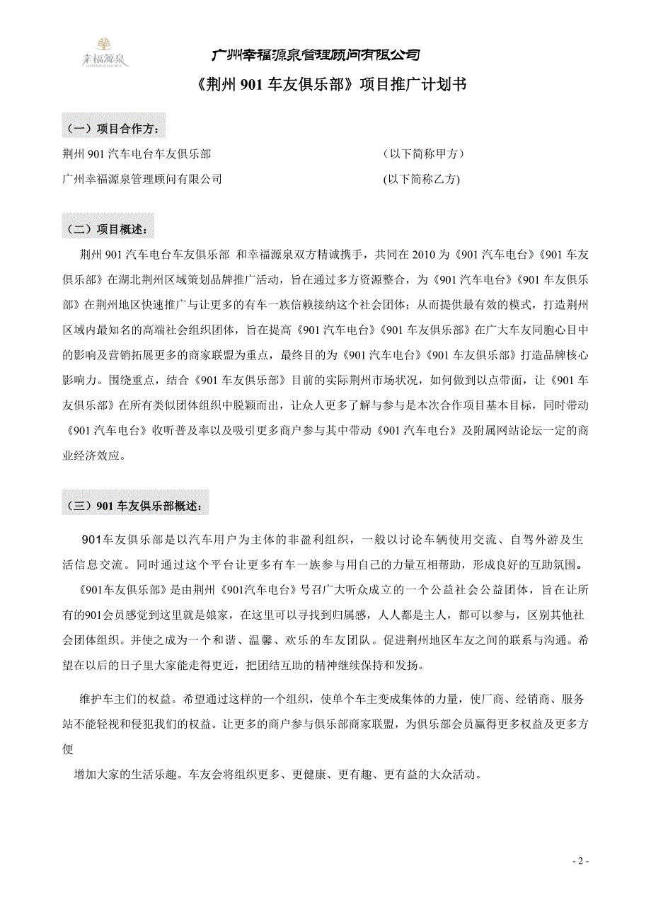 湖北荆州电台901车友俱乐部成立暨启动仪式项目计划书_第2页