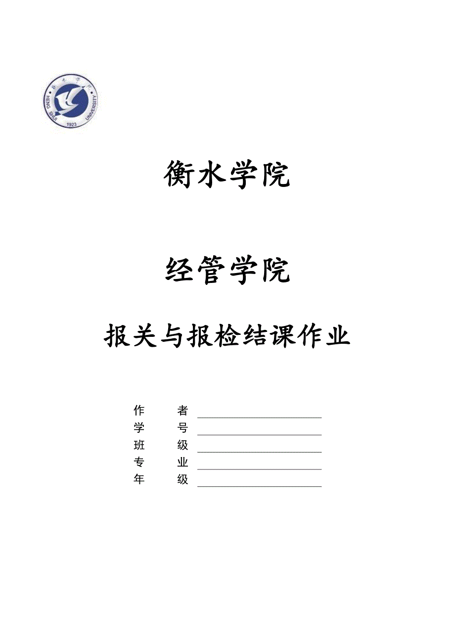 2023年我国贸易管制的主要管理措施归纳表_第1页