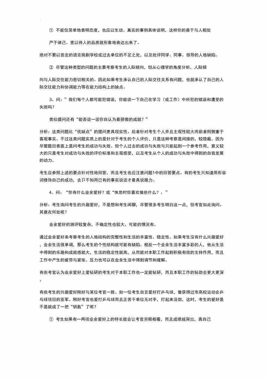 事业单位面试技巧和注意事项_第2页