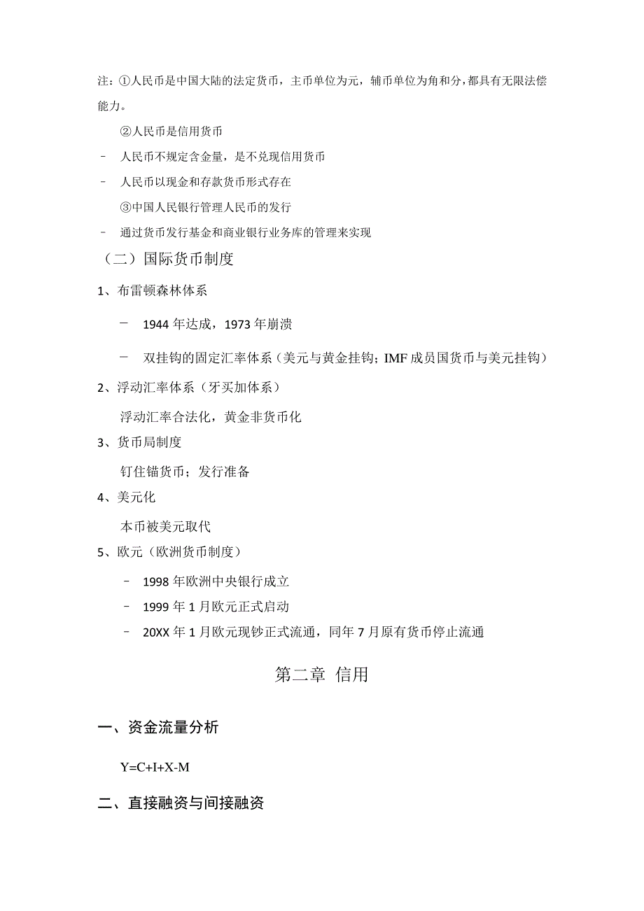 《金融学》读书笔记_第3页