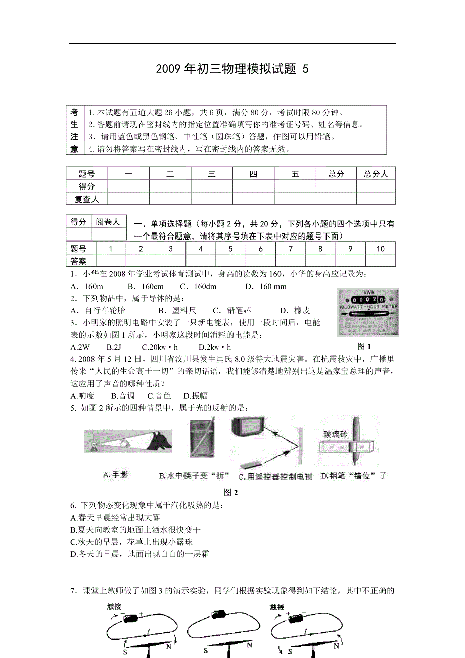 湖北省初三物理模拟练习题-5_第1页