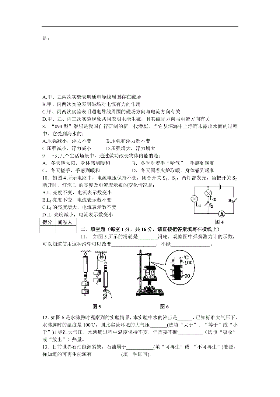 湖北省初三物理模拟练习题-5_第2页