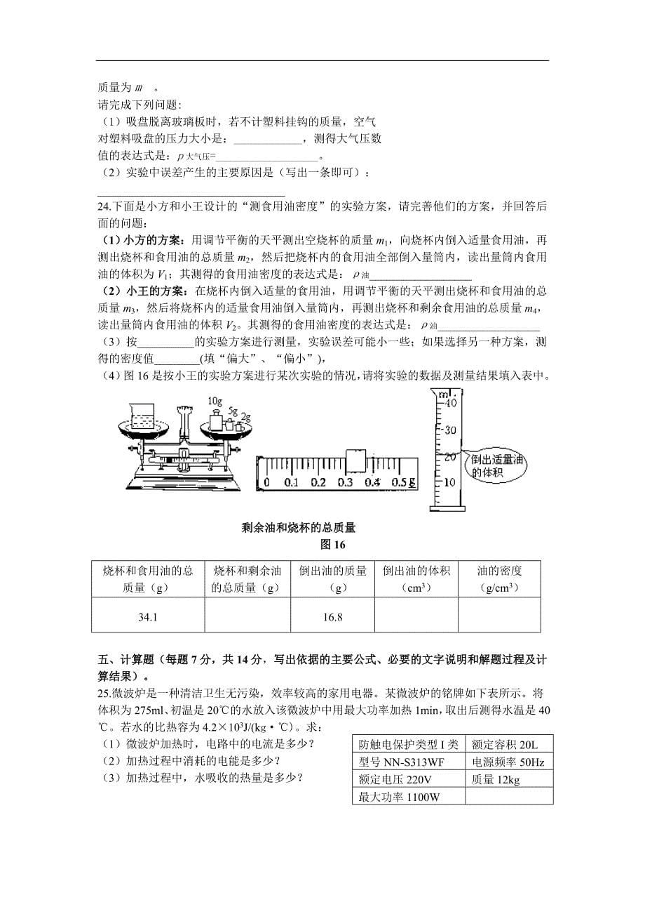 湖北省初三物理模拟练习题-5_第5页