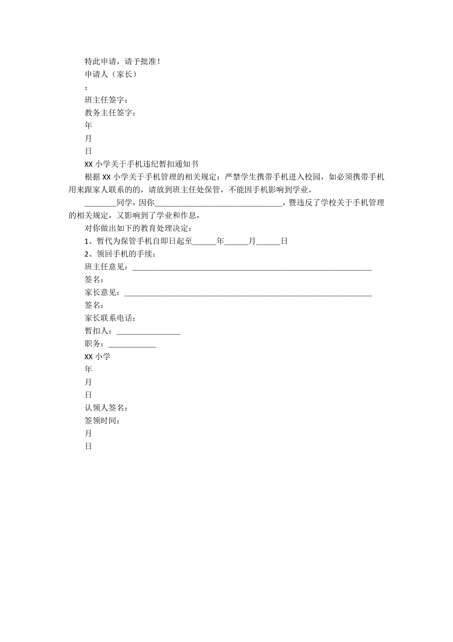 XX小学小学生手机管理办法_第2页