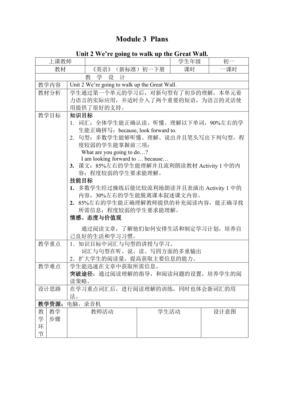 外研版初一英语Module3PlansUnit2We’regoingtowalkuptheGreatWall_第1页