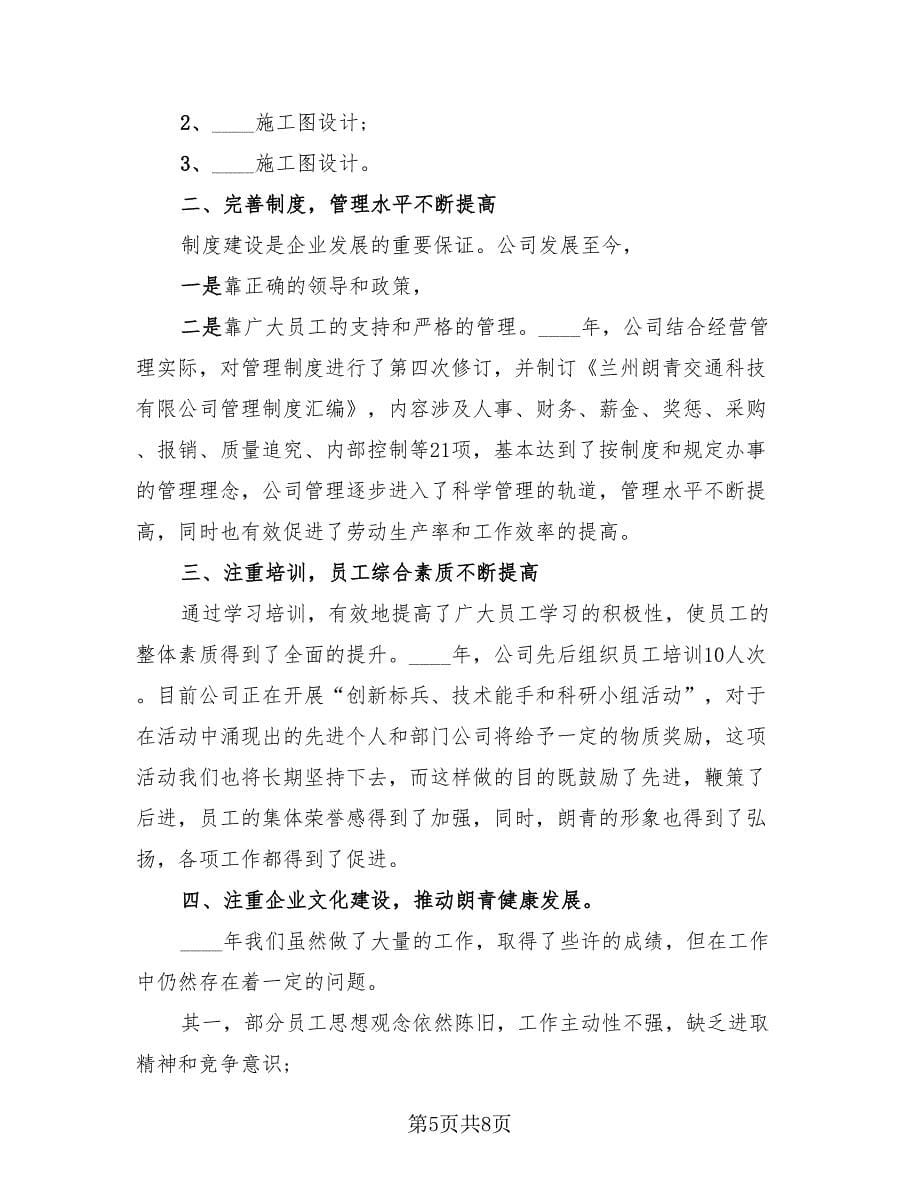 2023企业年终总结报告（3篇）.doc_第5页