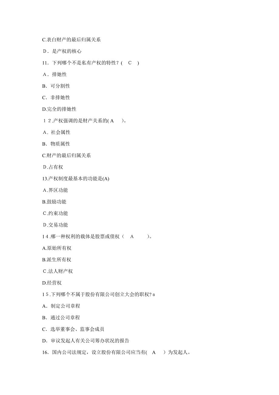 公司概论春作业02(判断、选择)_第4页