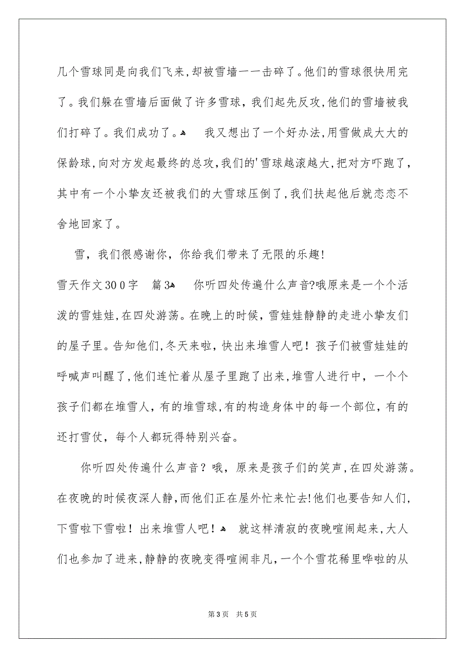 雪天作文300字_第3页