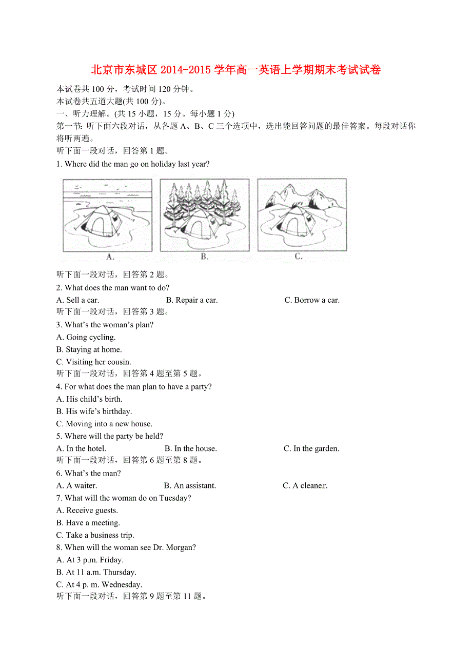 北京市东城区2014-2015学年高一英语上学期期末考试试卷_第1页