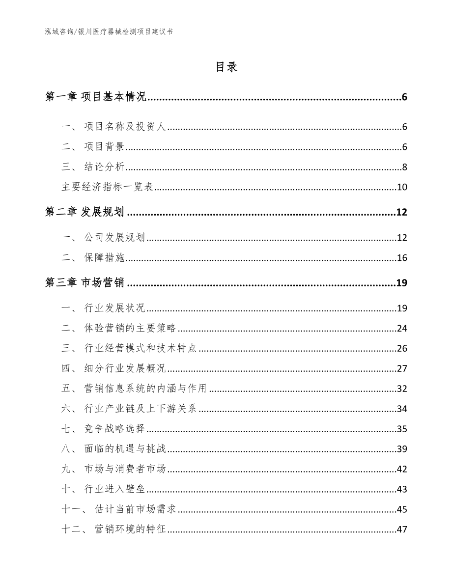 银川医疗器械检测项目建议书（参考模板）_第2页