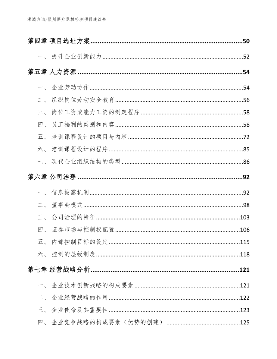 银川医疗器械检测项目建议书（参考模板）_第3页