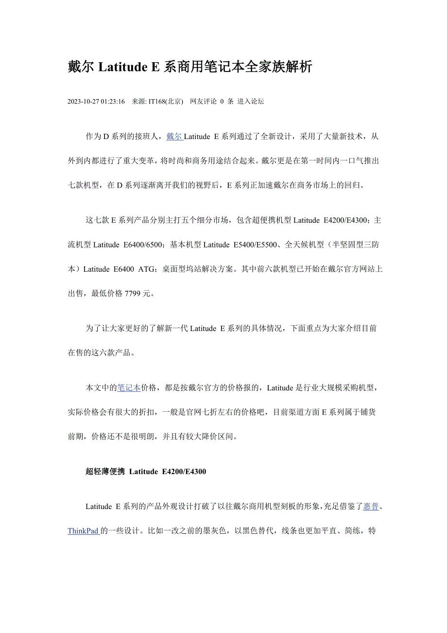 戴尔LatitudeE系商用笔记本全家族解析_第1页