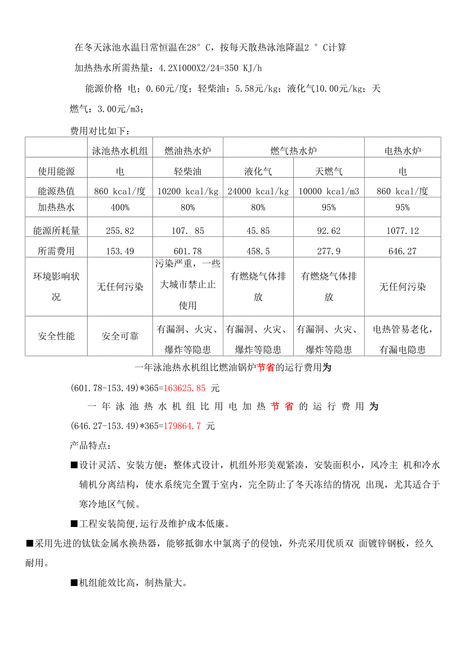 泳池三位一体热泵的选型计算_第2页