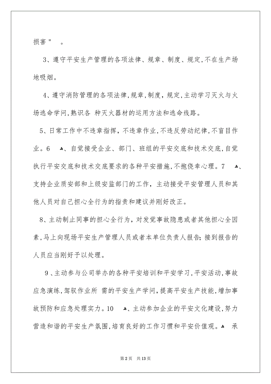 好用的食品承诺书4篇_第2页