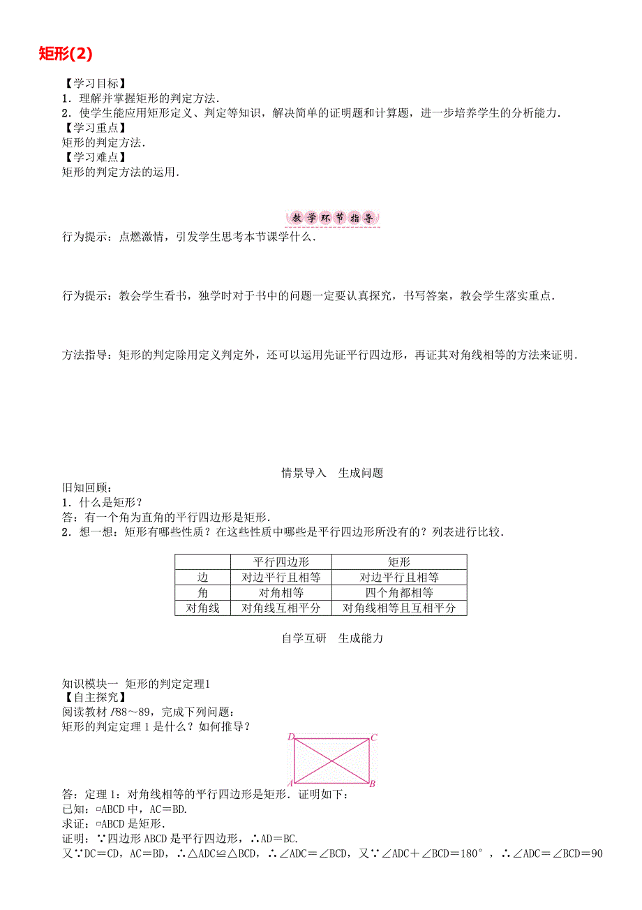 八年级数学下册 19 四边形 矩形2学案 新版沪科版._第1页