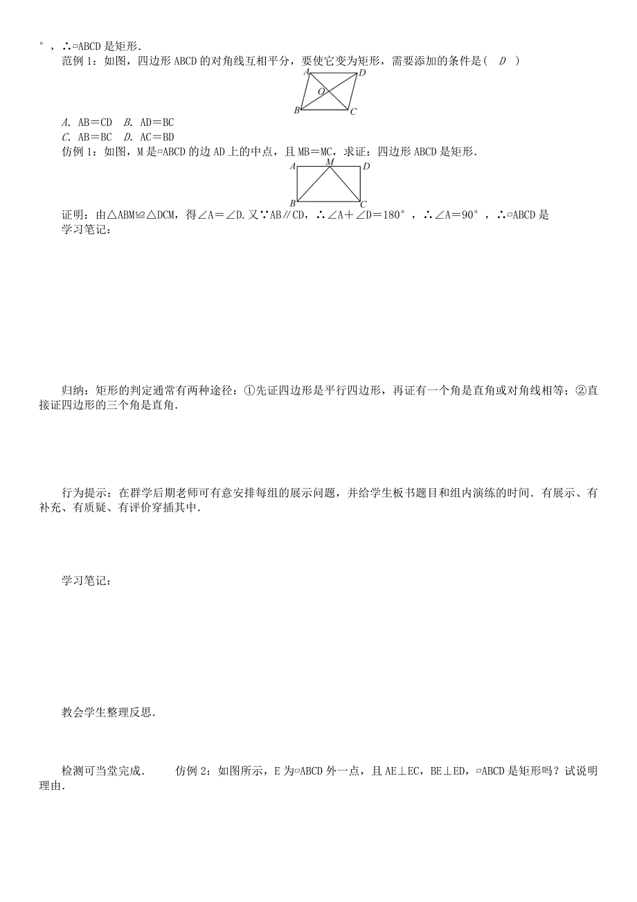 八年级数学下册 19 四边形 矩形2学案 新版沪科版._第2页