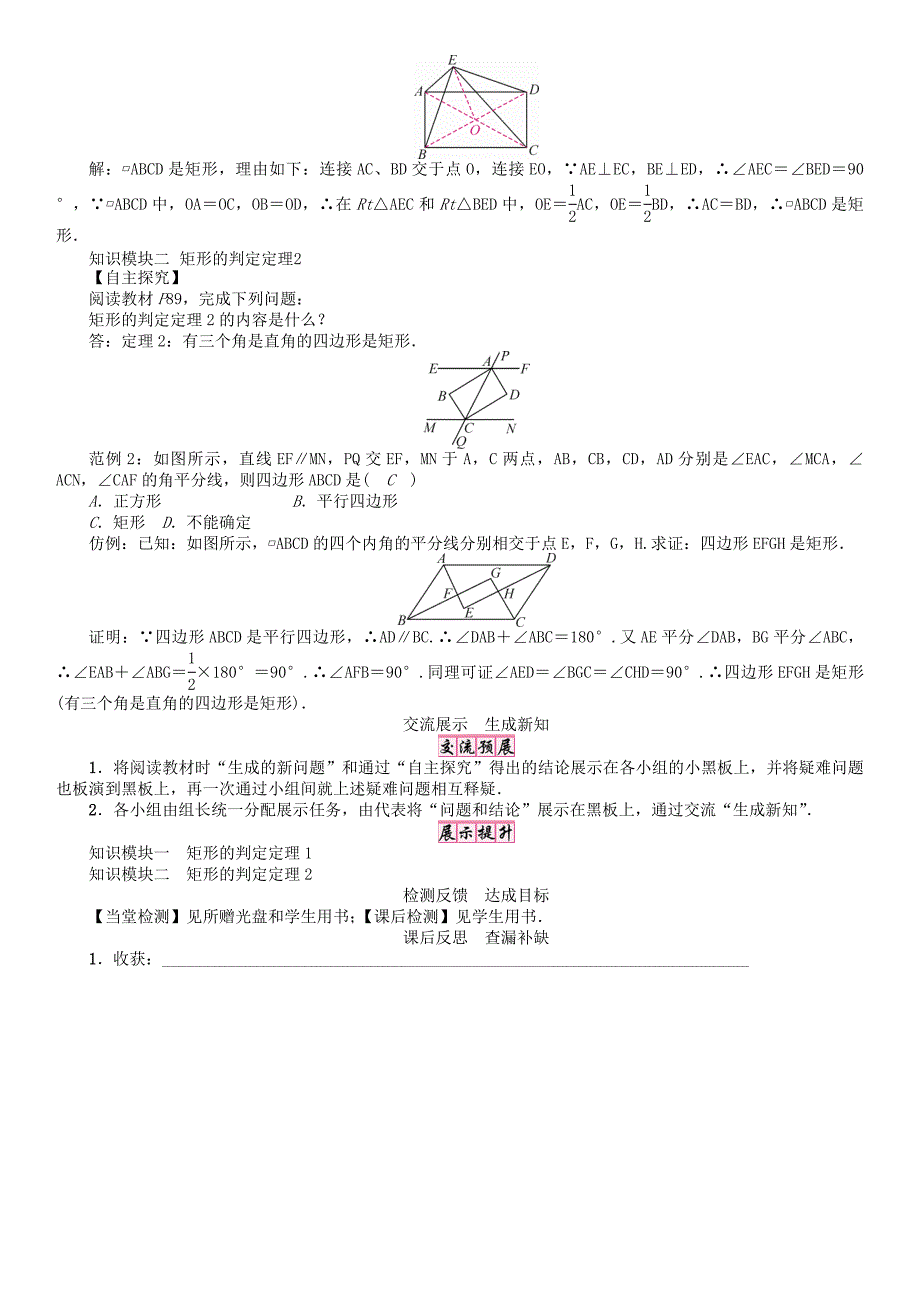 八年级数学下册 19 四边形 矩形2学案 新版沪科版._第3页