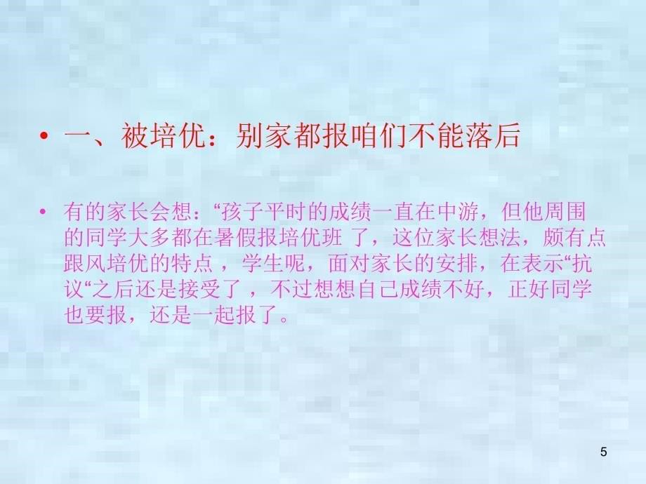 暑假培优课题_第5页