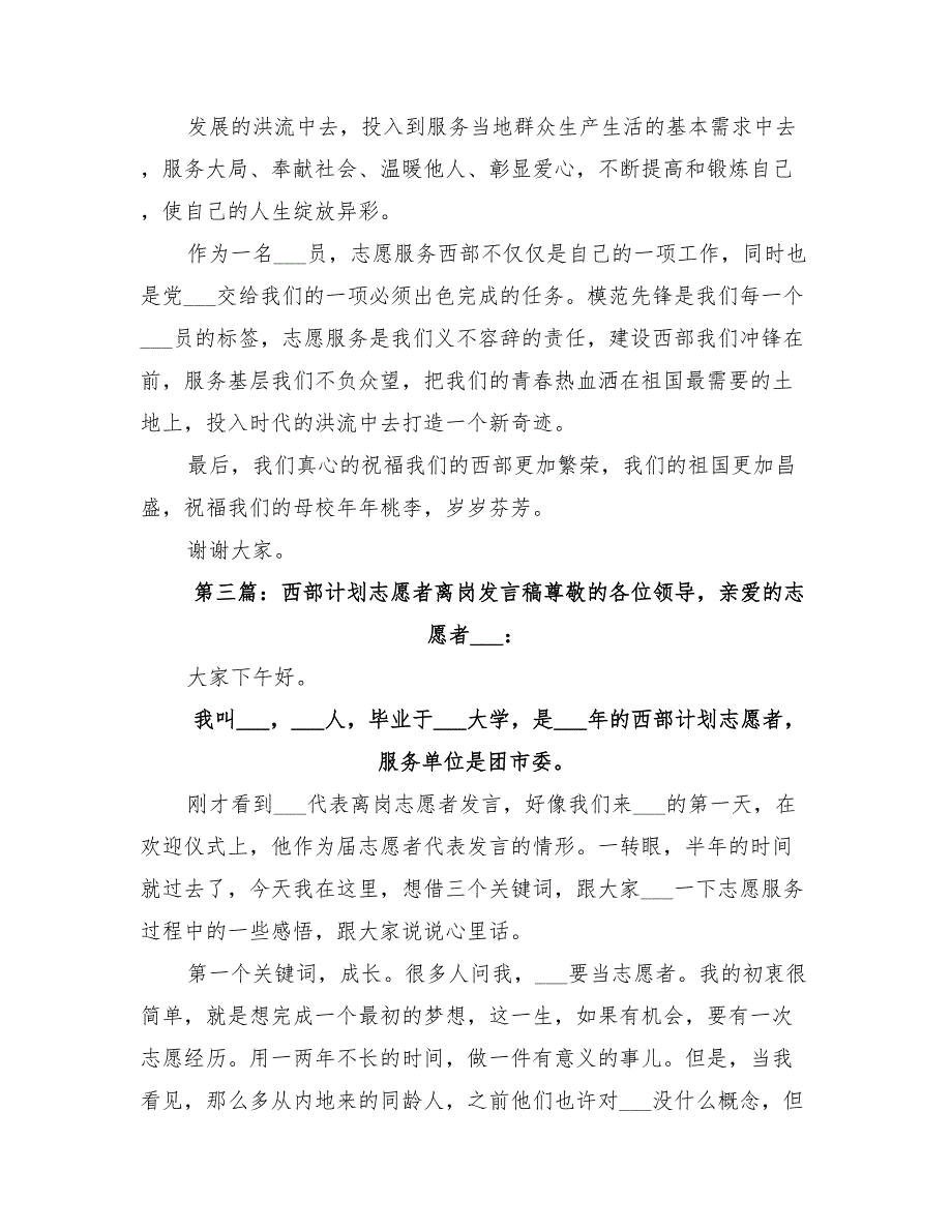 2022年西部计划志愿者发言稿张小龙_第3页