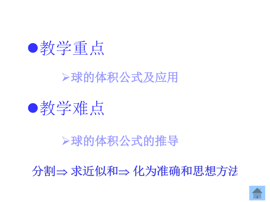 高二数学球的体积和表面积_第4页