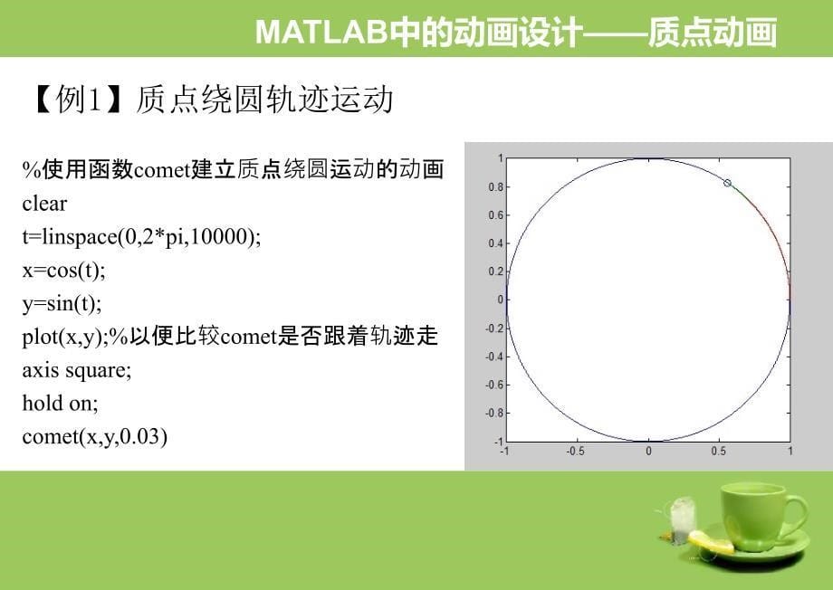 MATLAB中的动画设计_第5页