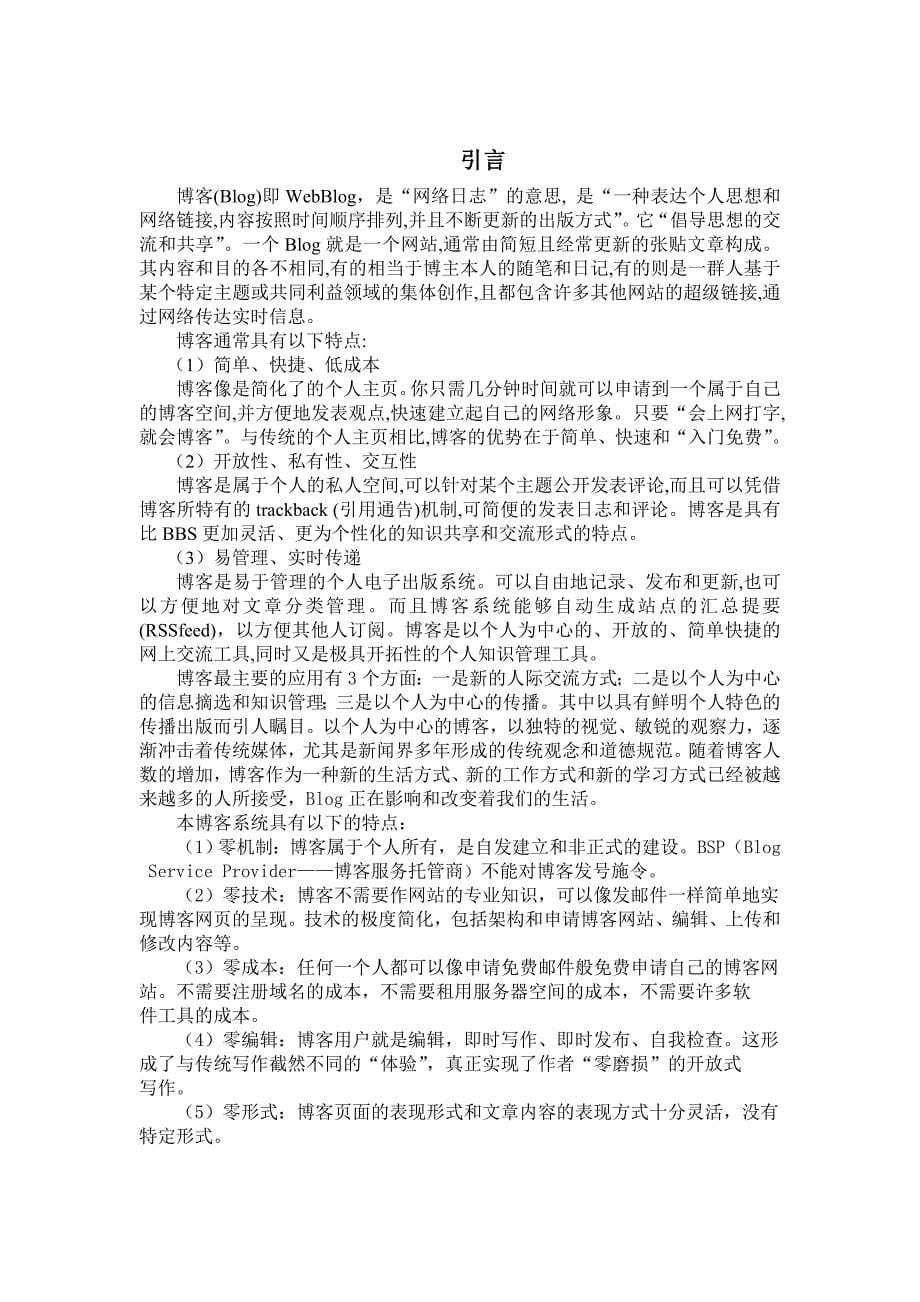 多用户博客系统毕业论文_第5页