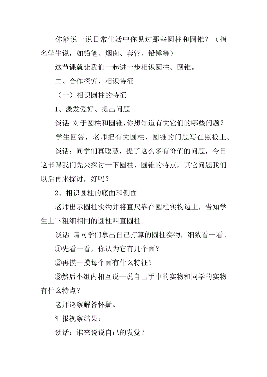 2023年关于苏教版六年级数学下册教案3篇新苏教版六年级数学下册教案_第4页