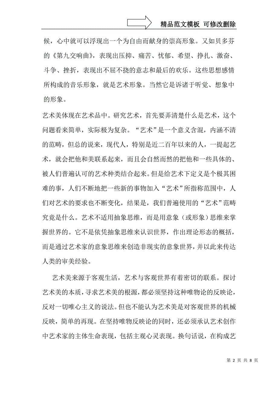 艺术美学结课论文_第2页