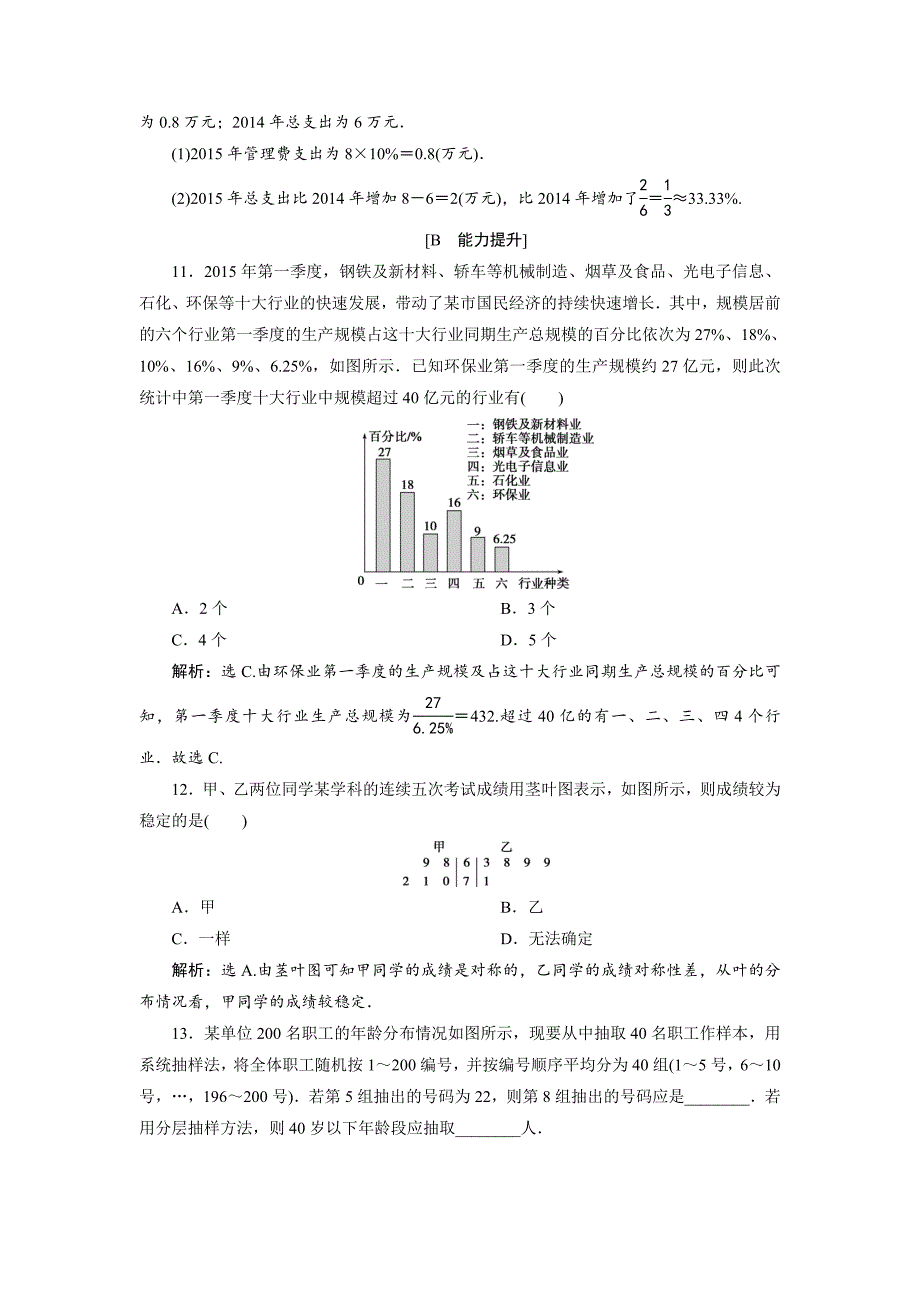 最新高中数学北师大版必修三应用案巩固提升案：第1章 5 167;3　统计图表 Word版含解析_第4页