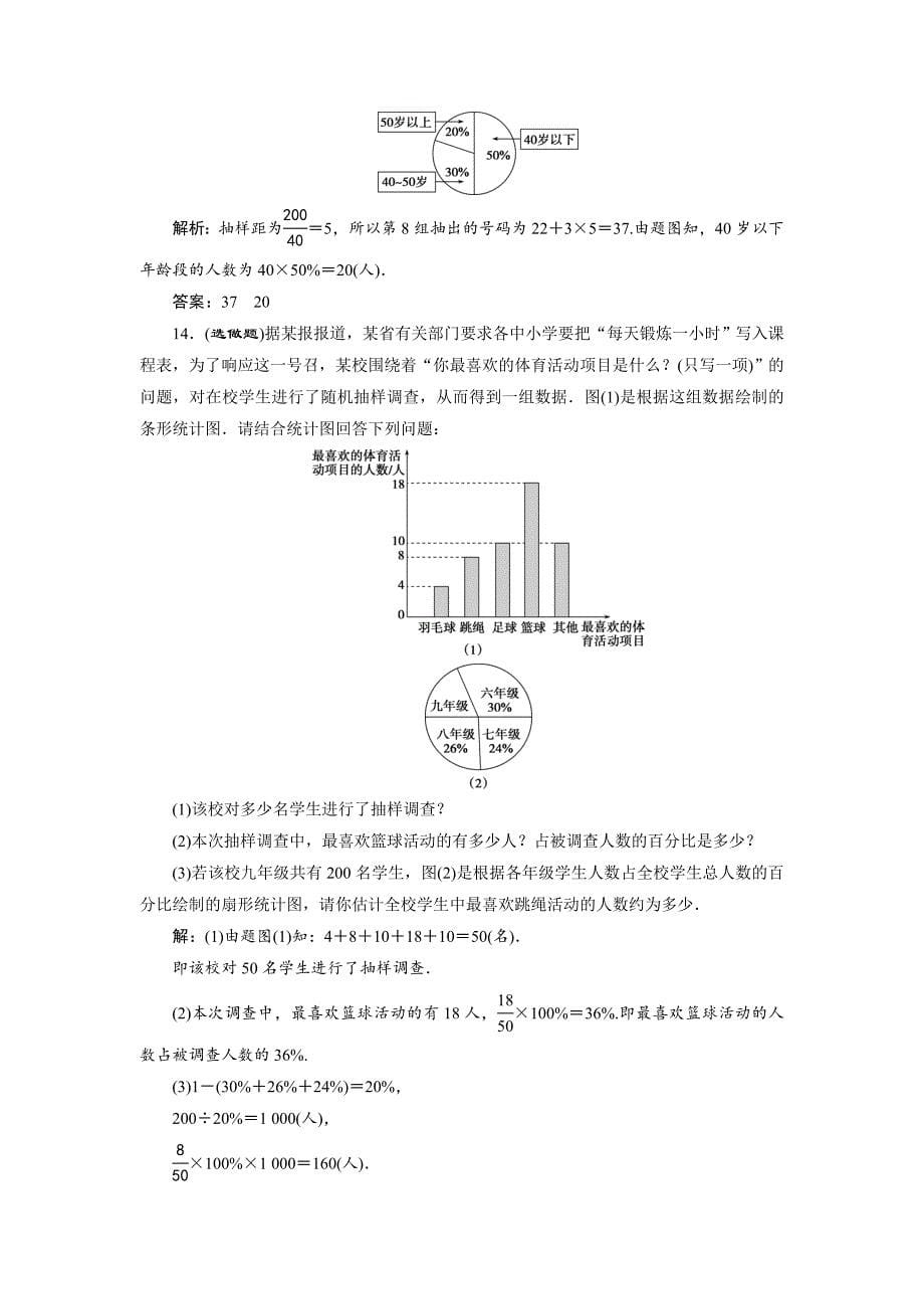 最新高中数学北师大版必修三应用案巩固提升案：第1章 5 167;3　统计图表 Word版含解析_第5页