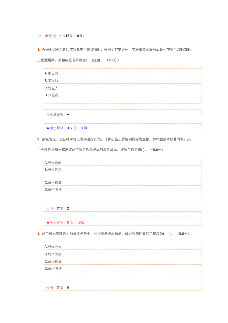 2022建设工程项目管理电大网考_第1页