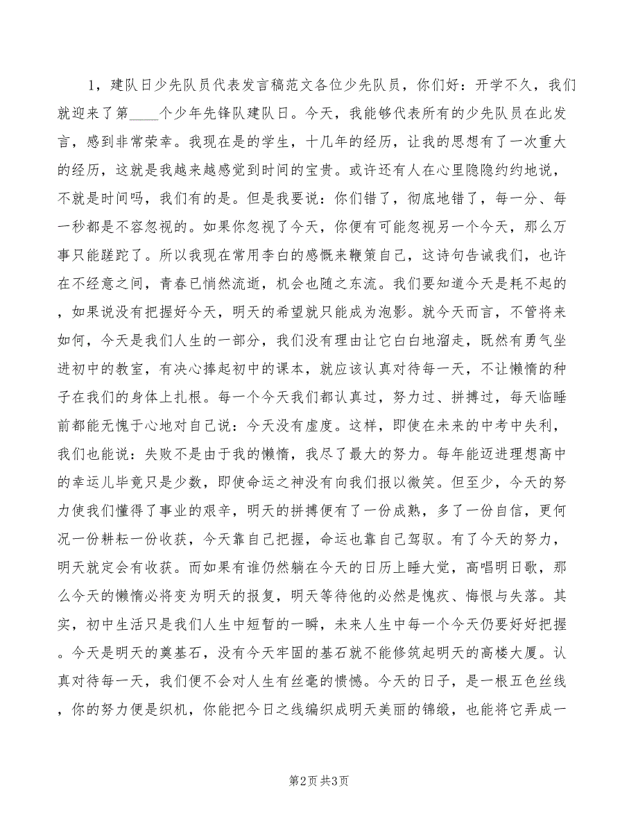 2022年建队日大队长发言稿_第2页