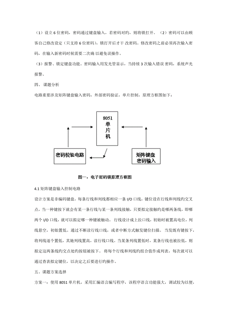 单片机电子密码锁的设计汇编语言_第3页