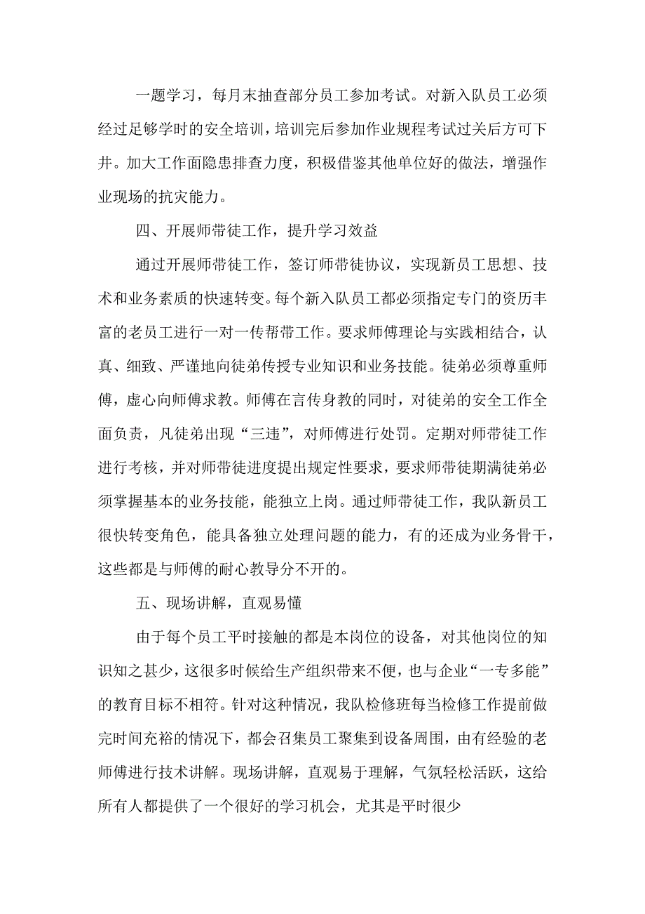 创建学习型组织实施方案_第3页