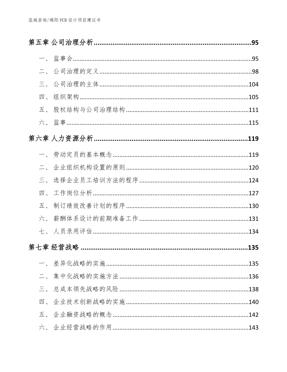 绵阳PCB设计项目建议书_模板范本_第4页