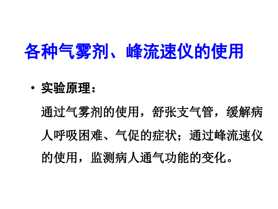 各种吸入器峰流速仪的使用教学提纲_第2页