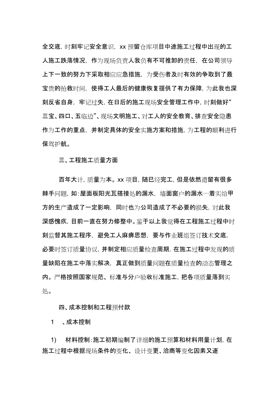 结构工程师述职报告_第3页