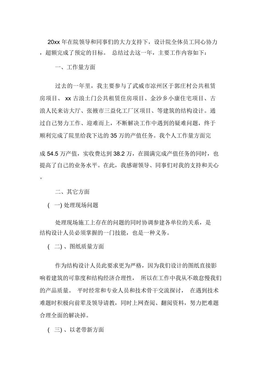 结构工程师述职报告_第5页