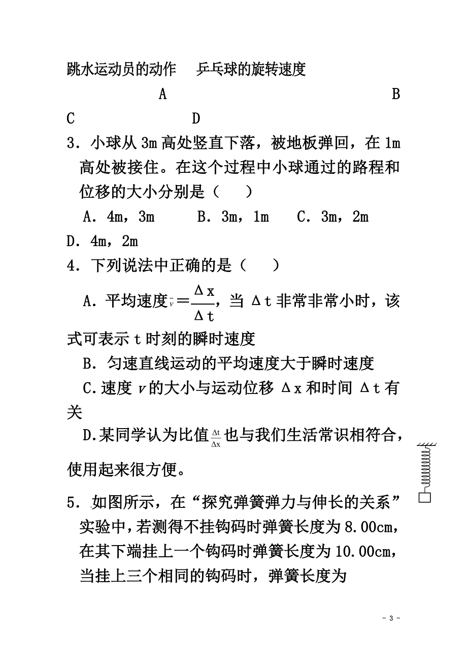 湖南省张家界市2021学年高一物理上学期期末考试试题_第3页