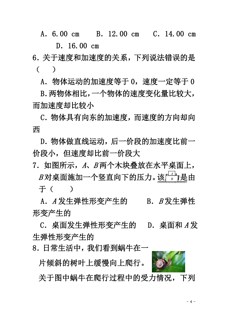 湖南省张家界市2021学年高一物理上学期期末考试试题_第4页
