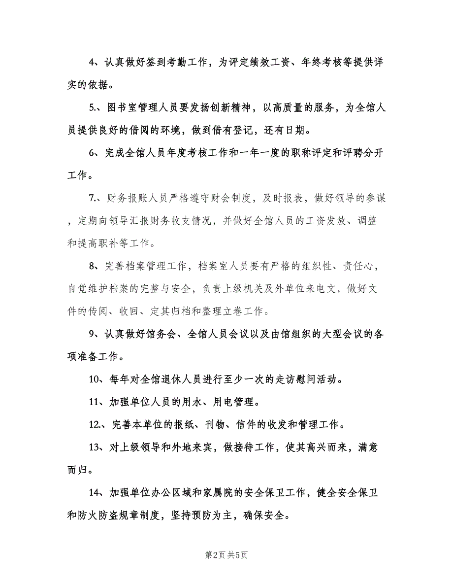 艺术馆办公室工作计划范文（二篇）.doc_第2页