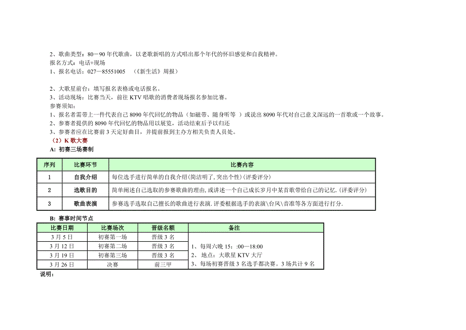 K歌赛主题活动策划执行案_第2页