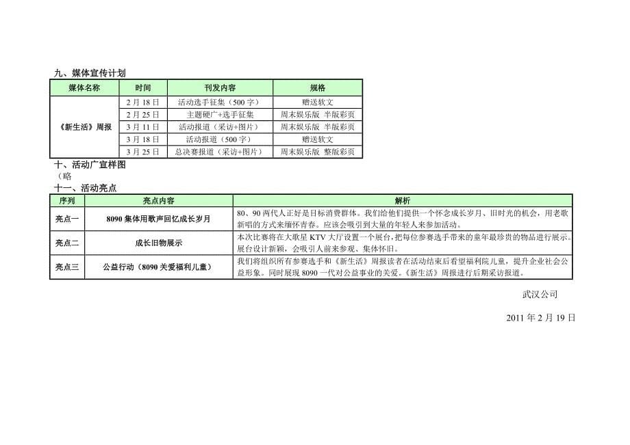 K歌赛主题活动策划执行案_第5页